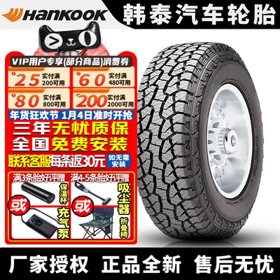 韩泰汽车轮胎 Dynapro AT-M RF10 275/70R16 109R