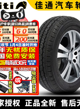 佳通汽车轮胎  GitiVan 600V1  185R15C 103/102R 8PR LT