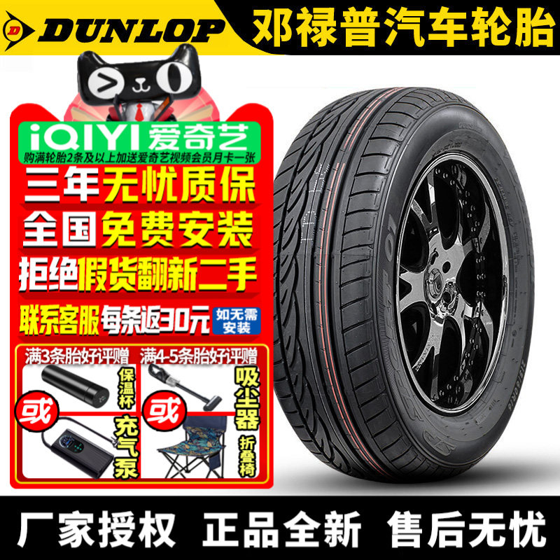邓禄普轮胎 SP Sport 01 205/55R16 91V 朗逸朗境卡罗拉