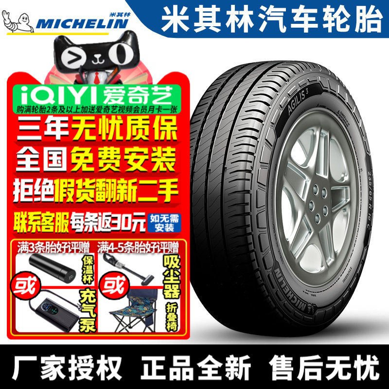 米其林 Agilis 3 195R15C 106/104R