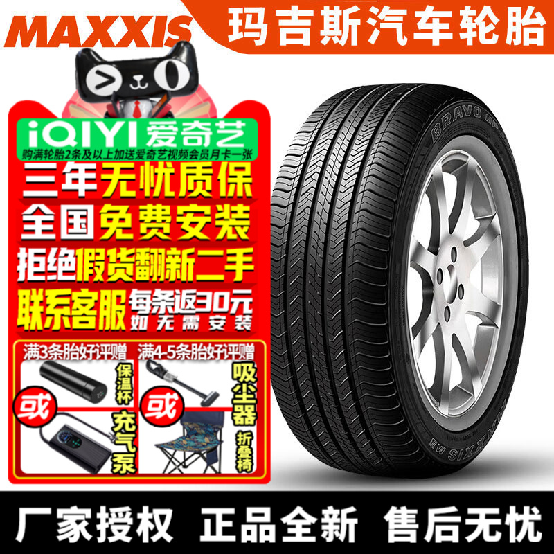 玛吉斯正新汽车轮胎 Bravo HP M3 255/55R18 109V