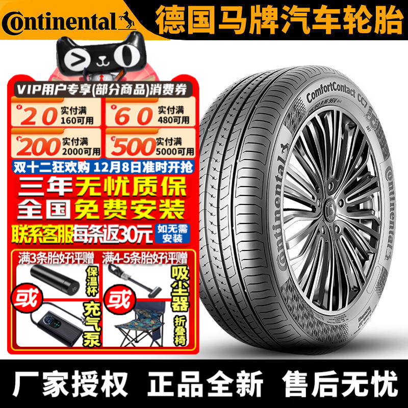 德国马牌汽车轮胎 CC7 225/60R17 99V 自修补