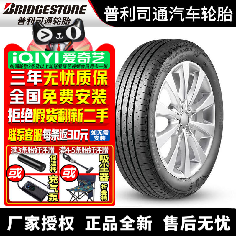 普利司通汽车轮胎 Turanza T005A 215/55R18 95H 马自达