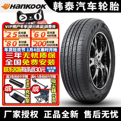韩泰汽车轮胎 Smart PT Mileage H728 185/65R14 86H 海马海福星