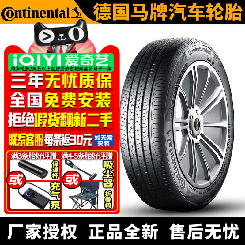德国马牌汽车轮胎 CC6 225/55R18 102V 上汽大通