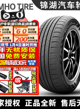 锦湖汽车轮胎 Solus HS63 225/55R19 99V 哈弗新H6
