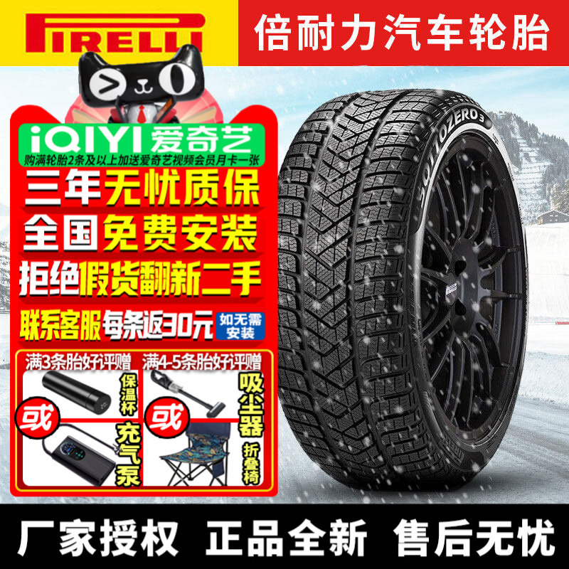 倍耐力汽车雪地轮胎【需4件发货】WSZer3 305/35R21 109W 冬季胎