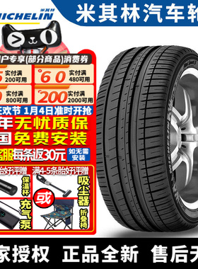 米其林汽车轮胎 Pliot Sport 3 ST 245/45R18 100Y AO 奥迪
