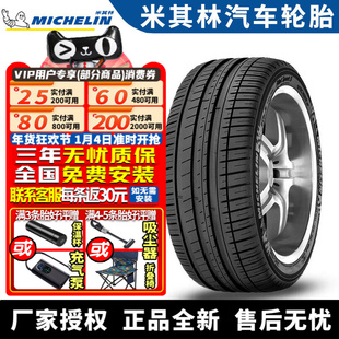 米其林汽车轮胎 Pliot Sport 3 ST 245/45R18 100Y AO 奥迪