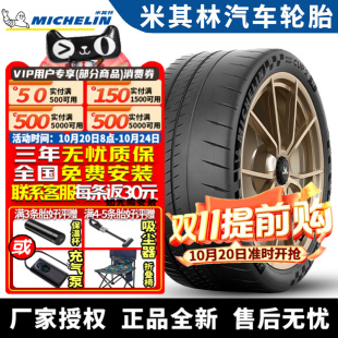 275 35R20 102Y 米其林汽车轮胎 MO1 奔驰 CUP