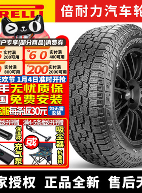 倍耐力汽车轮胎 Scorpion All Terrain Plus 275/65R20 116S