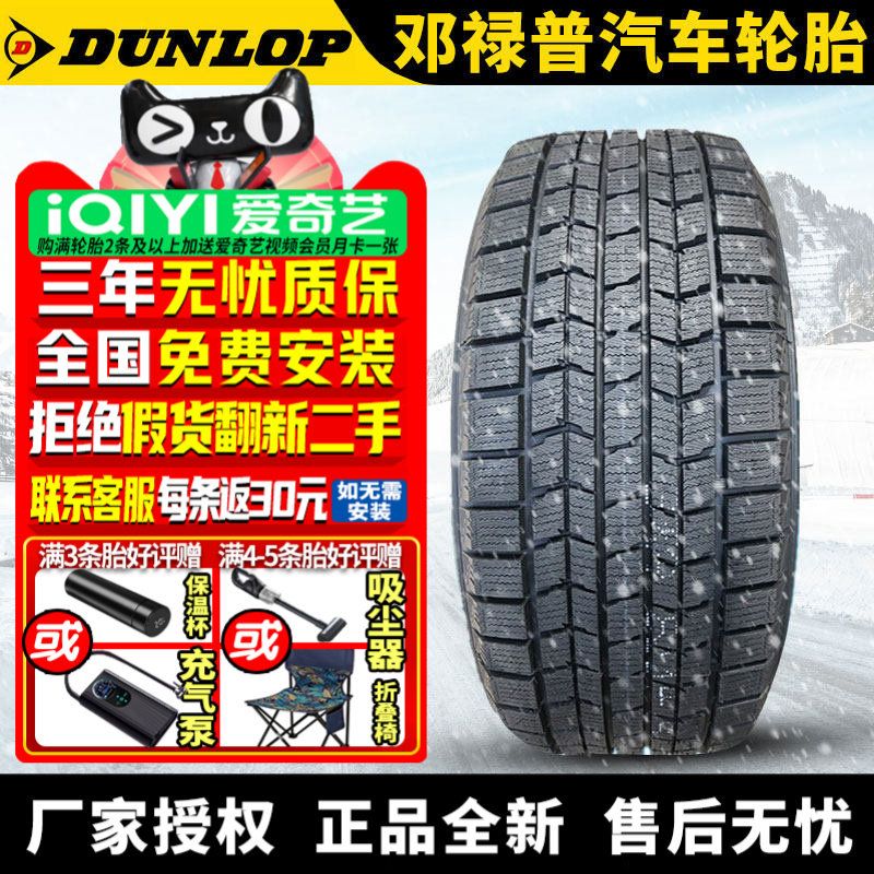 邓禄普汽车雪地轮胎【需4件发货】DSX-2 195/70R15 92Q 冬季胎