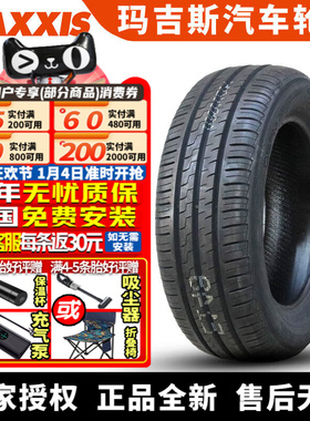 玛吉斯汽车轮胎   MP20   215/50R17 91V 别克英朗TX荣威550