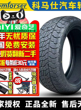 科马仕汽车轮胎 踏青 EF1500 AT全地形 255/55R19 111V XL 静音棉
