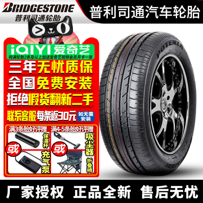 普利司通汽车轮胎 Potenza RE040 205/50R17 89V 骐达轩逸逸动