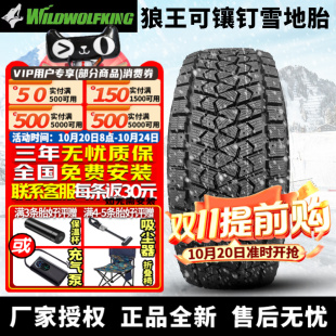 275 可镶钉 60R20 112S 胎 狼王汽车雪地轮胎 冬季 需4件起发