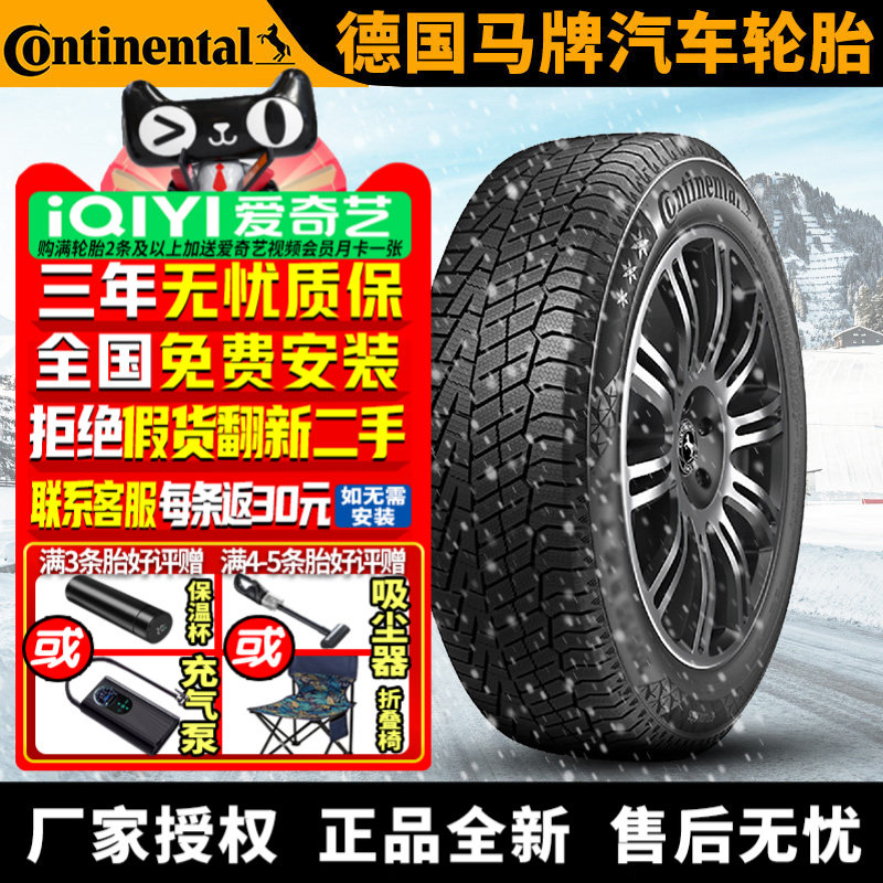 马牌汽车雪地轮胎【需4件发货】 NC7 255/50R21 109H 自修补宝马