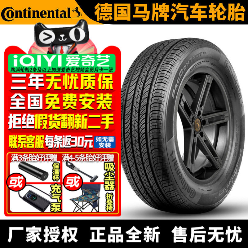 德国马牌汽车轮胎 ProContact TX 315/35R21 111V NO 保时捷