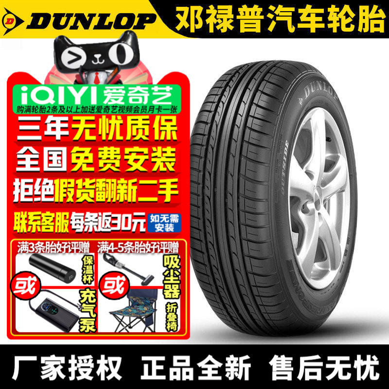 邓禄普轮胎 SP Sport FastResponse 225/45R17 91W MOE 防爆 奔驰