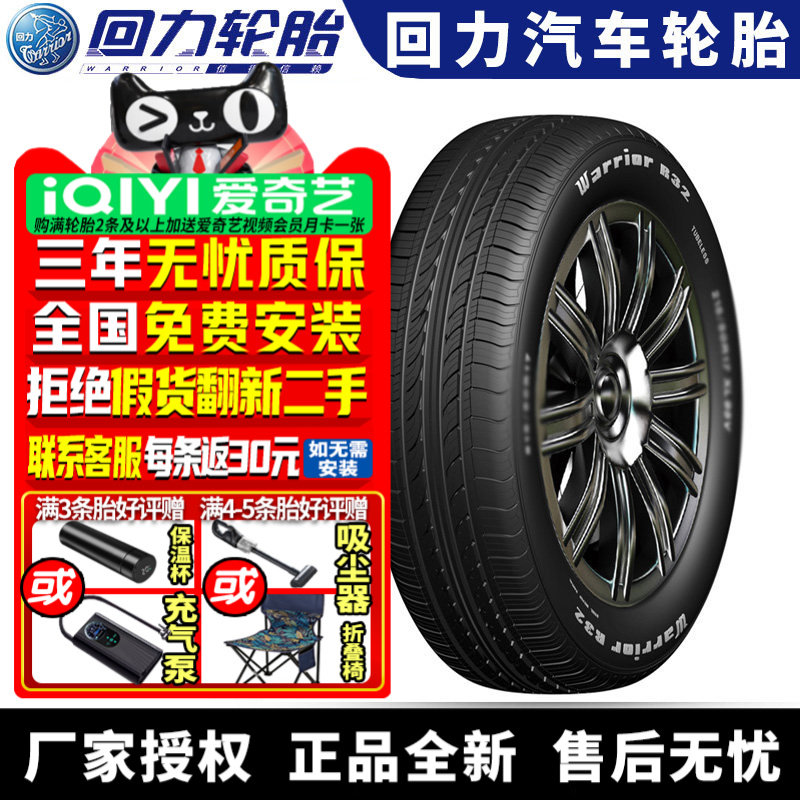 回力汽车轮胎 warrior R32 215/55R17 94V