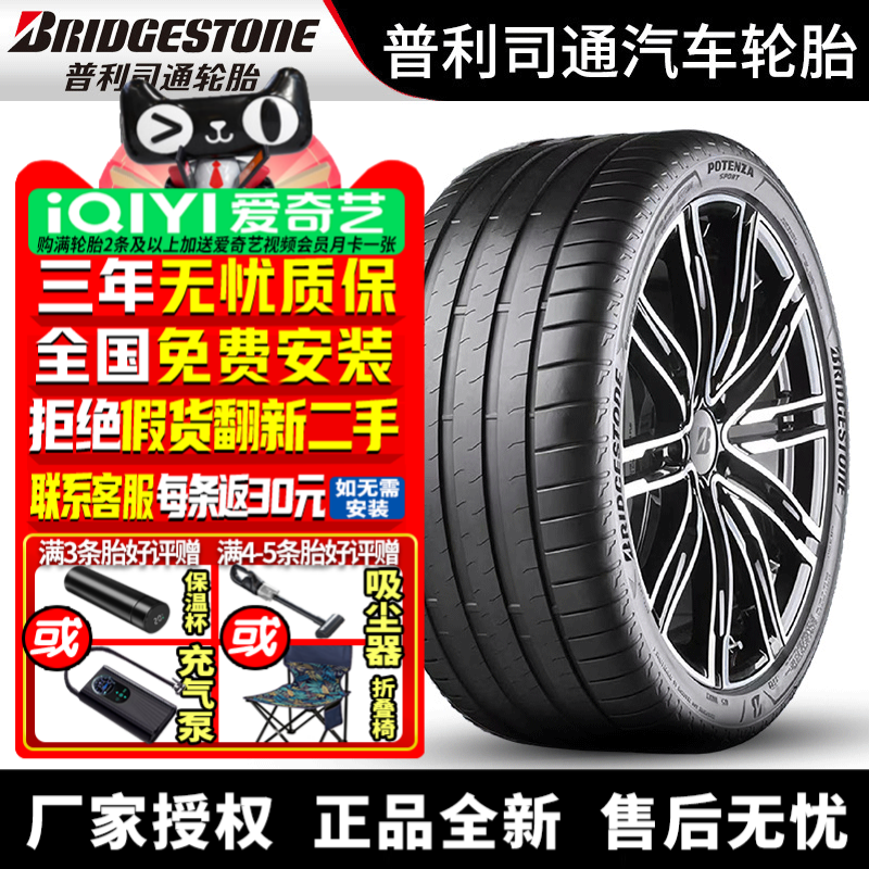普利司通汽车轮胎 Potenza Sport 265/35R20 99Y ZR