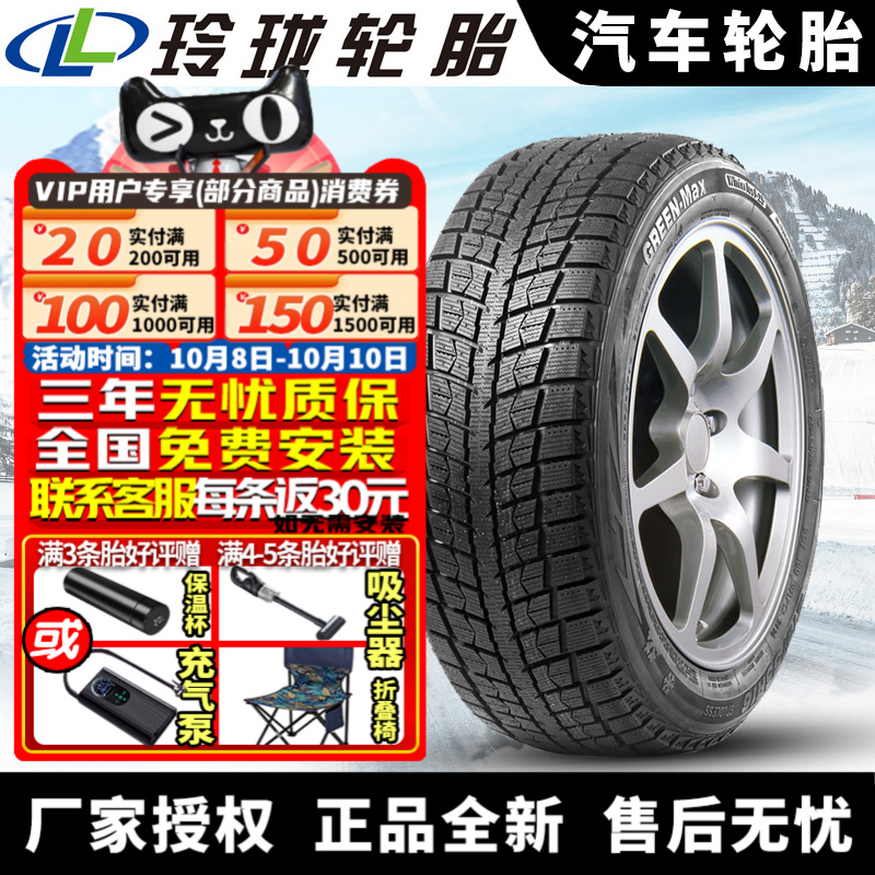 玲珑汽车雪地轮胎【需4件起发】I-15  245/45RF18 防爆 冬季胎