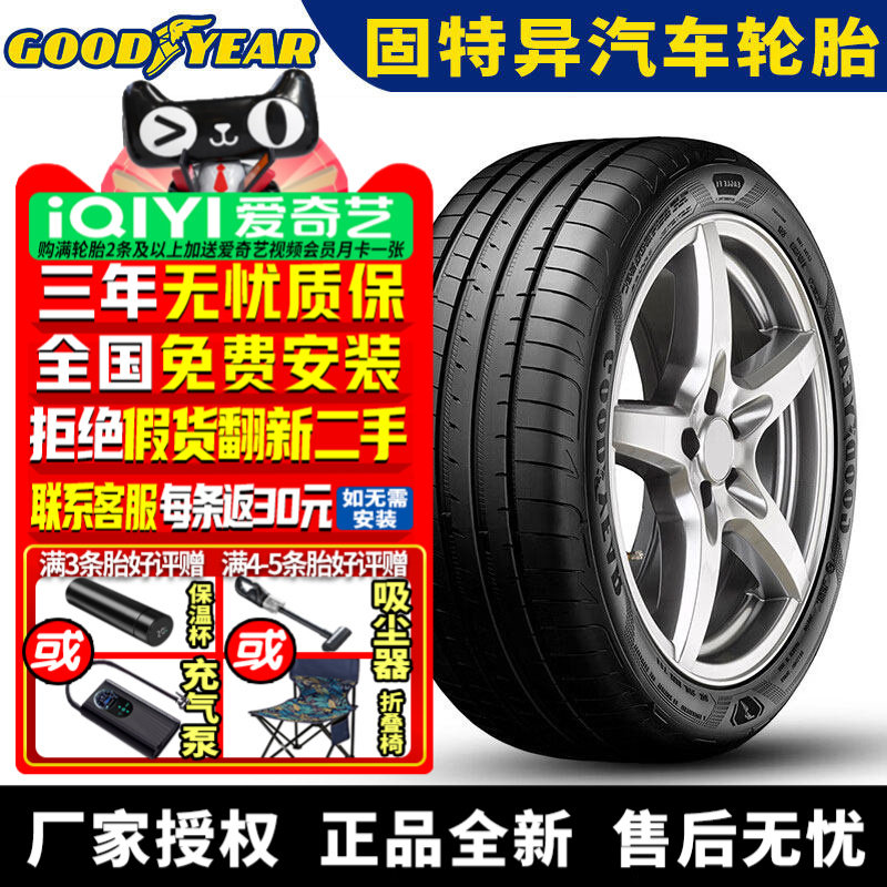 固特异汽车轮胎 Eagle F1 5代 245/45R19 102Y AO 静音棉 奥迪