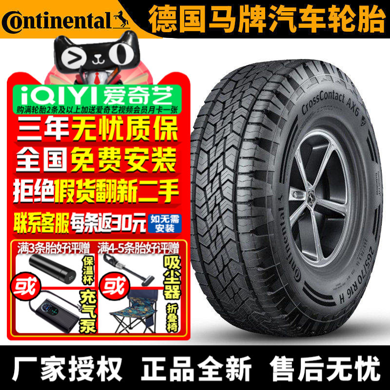 德国马牌汽车轮胎 AX6 235/55R19 105H