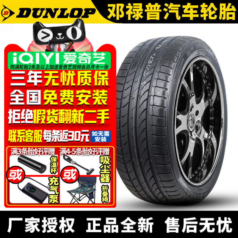 邓禄普汽车轮胎 SP Sport Maxx TT 235/45R17 94Y 大众CC/迈腾