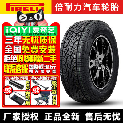 倍耐力汽车轮胎 Scorpion ATR P235/65R17 108H