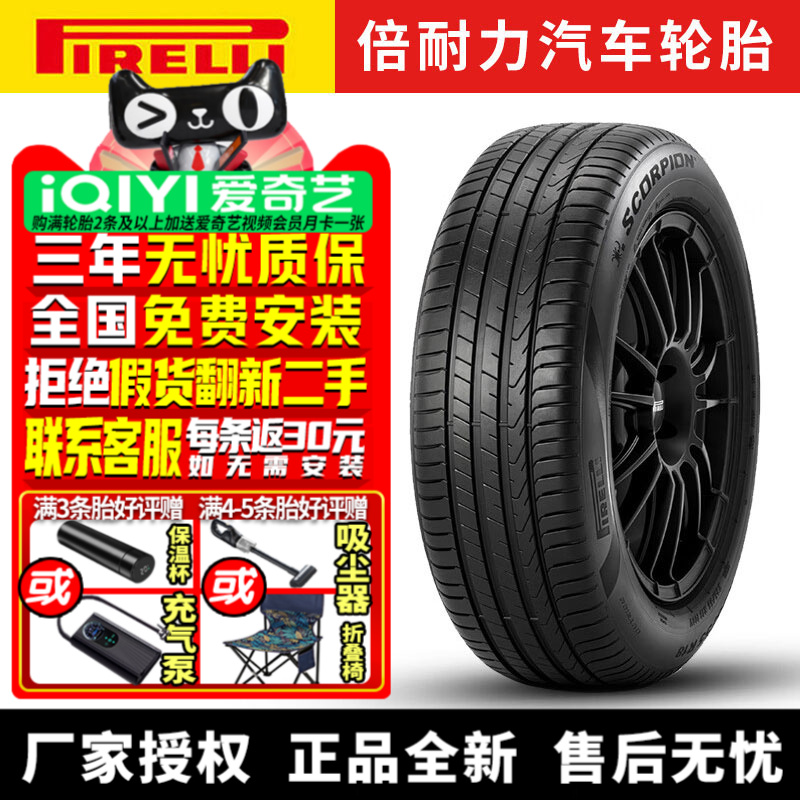 倍耐力汽车轮胎 Scorpion 275/50R21 113V elt 方程豹豹8