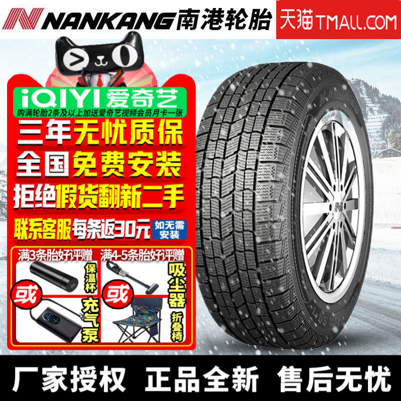 南港汽车雪地轮胎【需4件发货】SN-1 195/65R15 91Q 冬季胎
