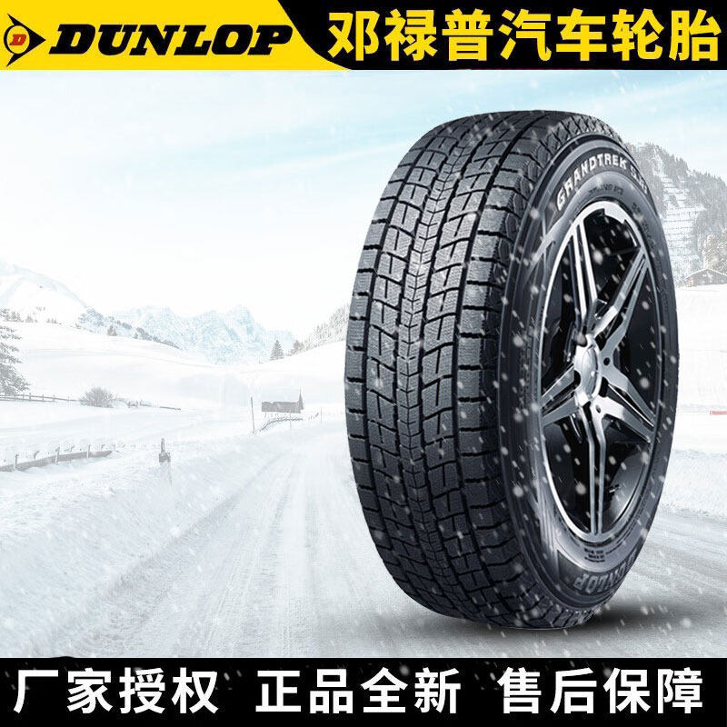 邓禄普汽车雪地轮胎【需4件发货】SJ8 235/50R20 100R