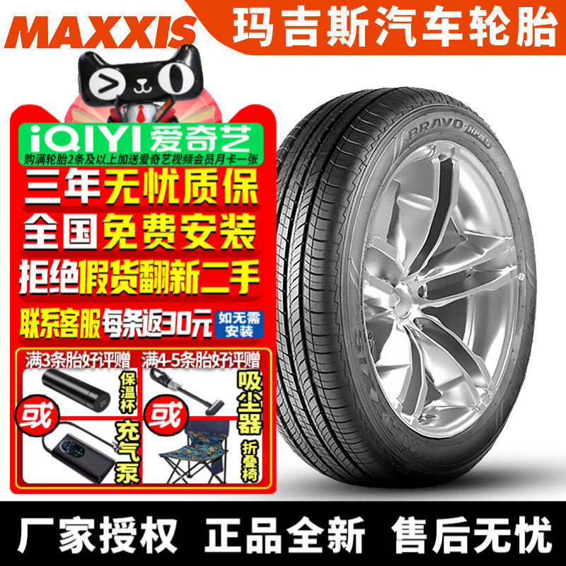 玛吉斯汽车轮胎 Bravo HP M5 215/60R18 98V 荣威新RX5