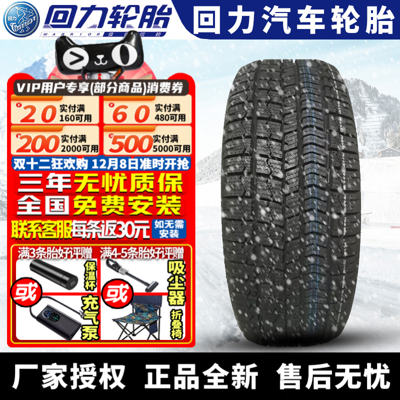 回力汽车雪地轮胎【需4件起发】 WR300  235/55R18 104H XL