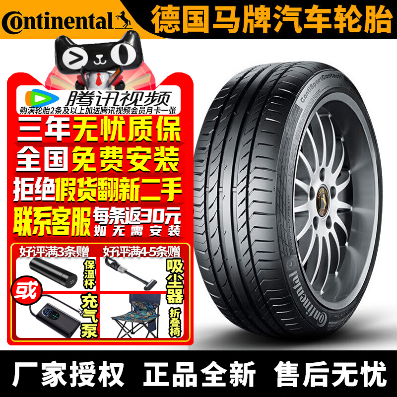 德国马牌汽车轮胎 CSC5 255/55R18 109V 防爆