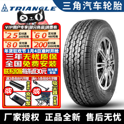 【国货优选】三角汽车轮胎 TR645 195R14C 加重型