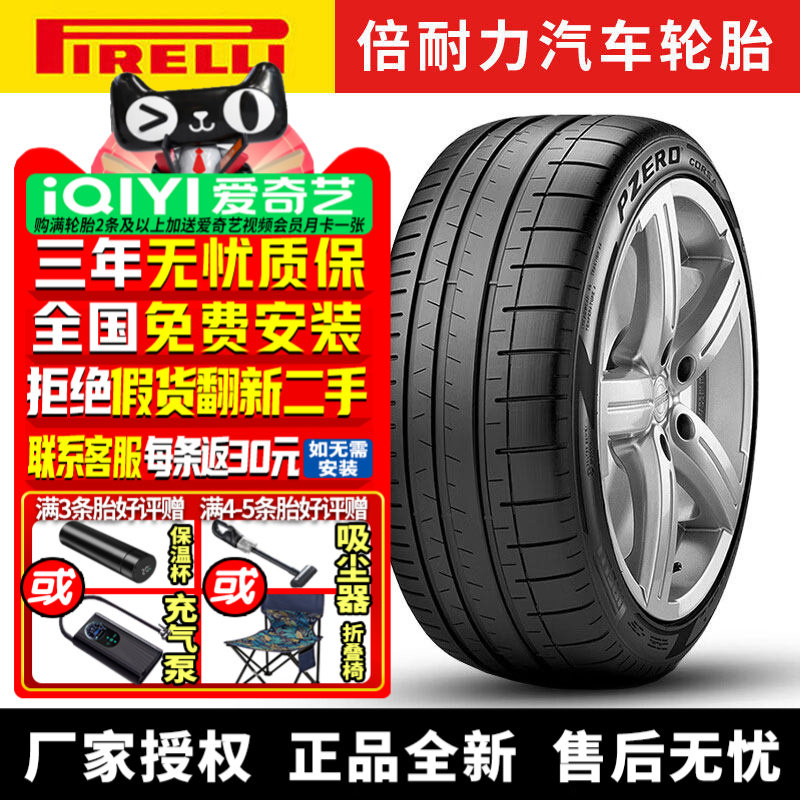 倍耐力汽车轮胎 P Zero Corsa PZC4 285/40R21 109Y ZR NO 保时捷