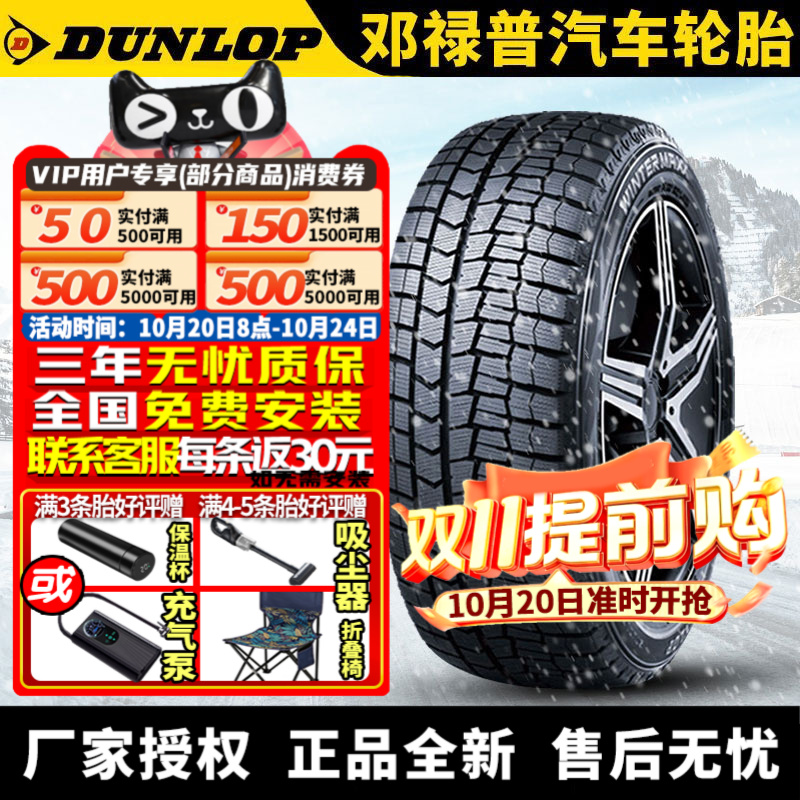 邓禄普汽车雪地轮胎【需4件起发】WM02 215/45R17 91S 冬季胎