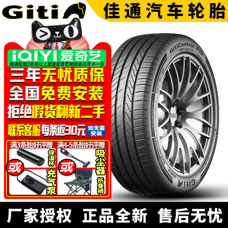 佳通汽车轮胎   GitiControl P10   255/50R20 109V XL