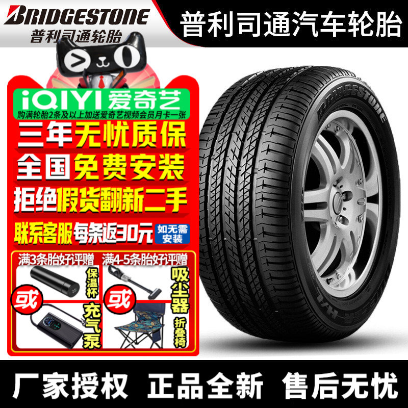 普利司通汽车轮胎 Dueler H/L400 235/55R18 100V RAV4荣放