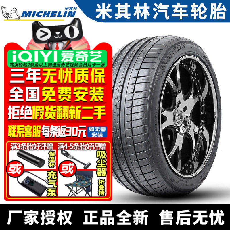 米其林轮胎 Pliot Sport 3 ST 235/55R17 99V AO 奥迪Q3