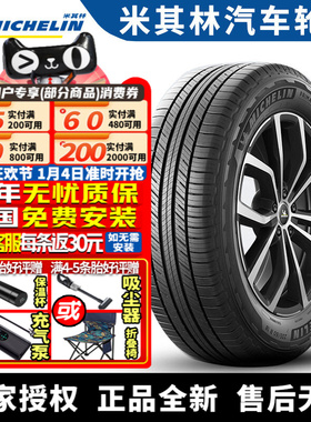米其林汽车轮胎 Primacy SUV+ 旅悦+ 235/55R18 104V