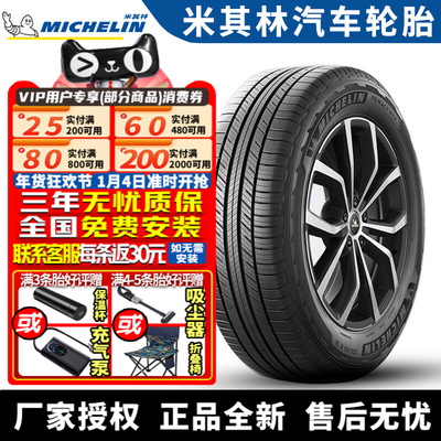 米其林汽车轮胎 Primacy SUV+ 旅悦+ 235/55R18 104V