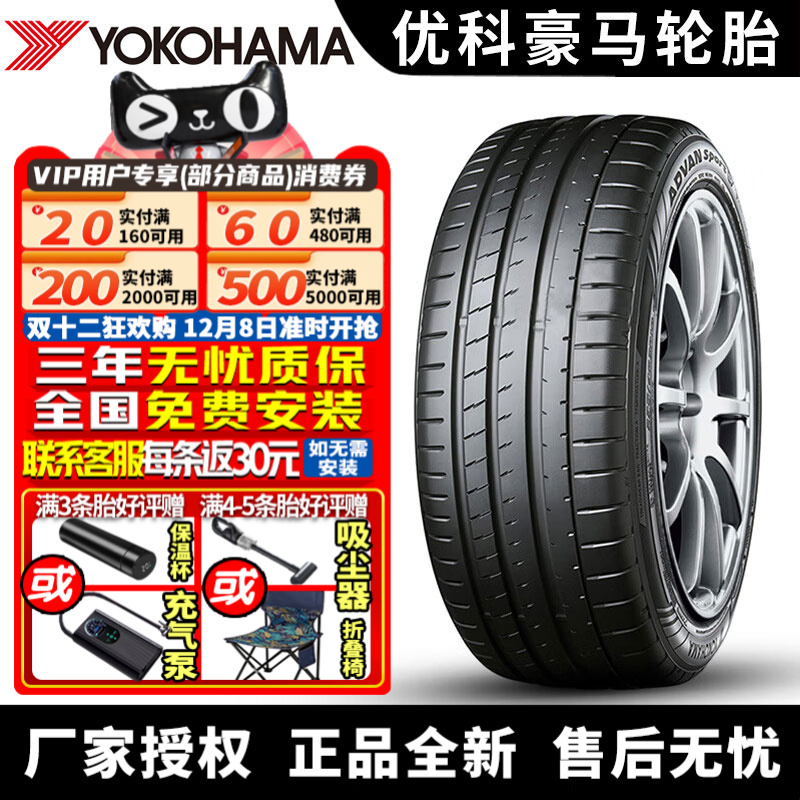 优科豪马横滨汽车轮胎 V108E 245/45R20 103V 零跑