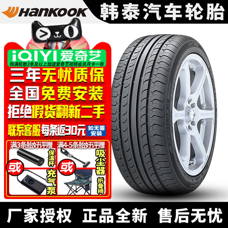 韩泰汽车轮胎 Optimo K415 205/55R16 91V 宝来高尔夫速腾