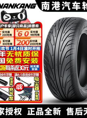 南港汽车轮胎 NS-2  255/30R24 97W ZR