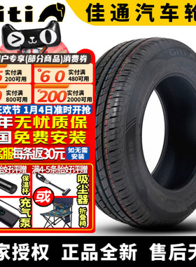 佳通汽车轮胎  GitiComfort T20  165/65R13 77T