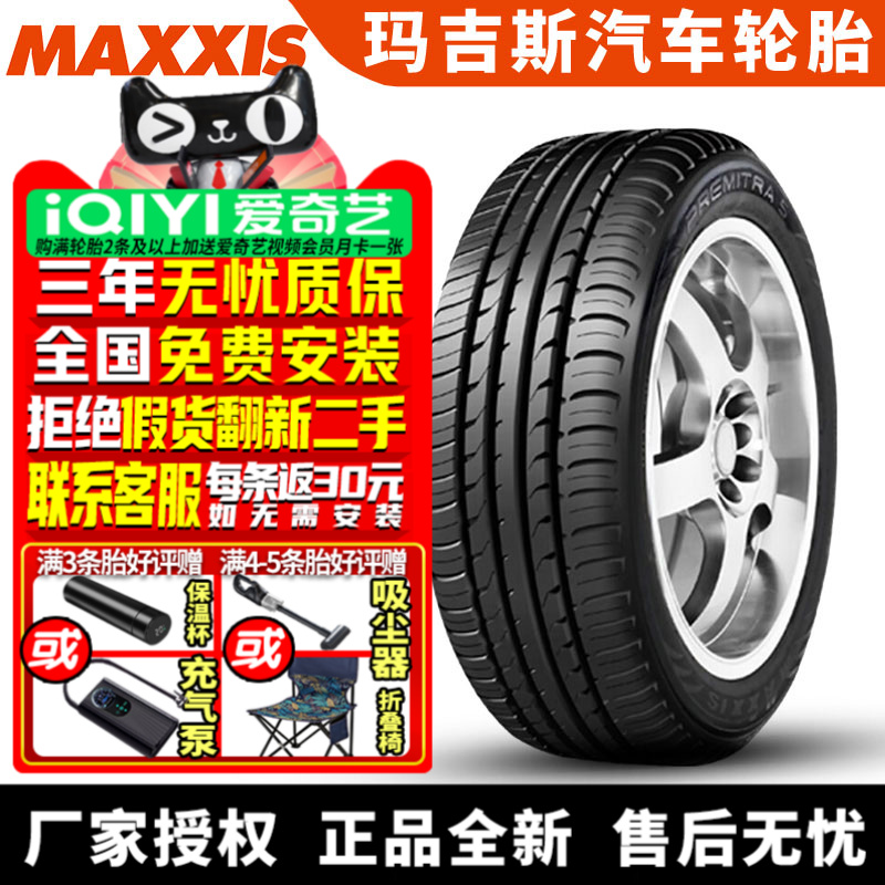 玛吉斯正新轮胎 Premitra 5 HP5 225/55R17 101W ZR 比亚迪