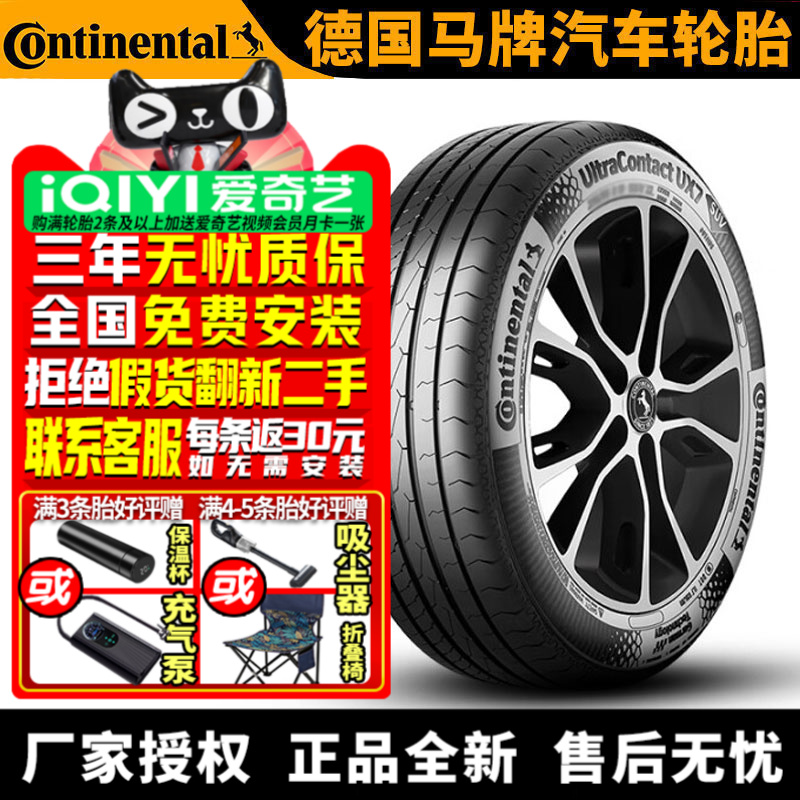德国马牌汽车轮胎 UltraContact UX7 245/50R19 105W XL FR